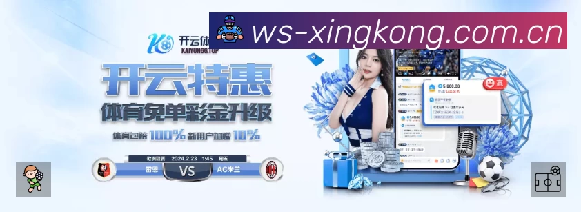 XINGKONG 体育赛事与数据服务平台